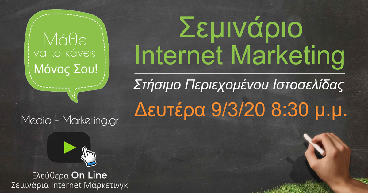 Επανάληψη 004 - 9/3/20 | Στήσιμο Περιεχομένου Ιστοσελίδας